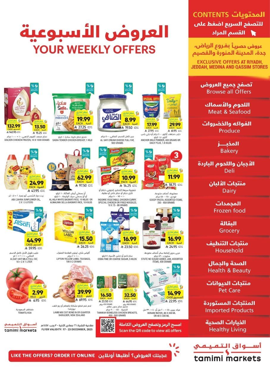 عروض التميمي الاسبوعية الاربعاء 17/12/2025 - اقوي العروض 1 img36d435cd2b38d4006f5bb7a9ac1e70f0 - عروض التميمي الاسبوعية الاربعاء 17/12/2025 - اقوي العروض