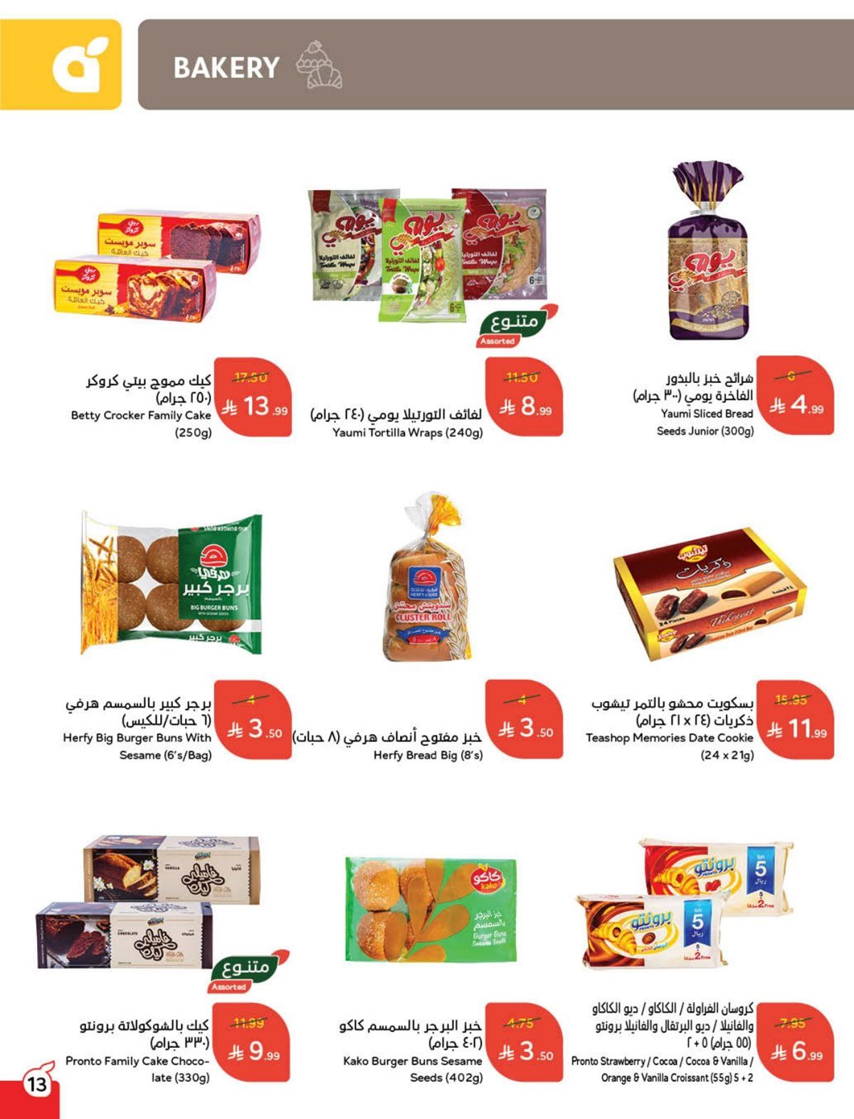 عروض هايبر بنده الاسبوعية الاربعاء 17 نوفمبر 2025 | عروض و تخفيضات رمضان 14 imgcc6de4a6d928df91147b20d0f5c46105 - عروض هايبر بنده الاسبوعية الاربعاء 17 نوفمبر 2025 | عروض و تخفيضات رمضان