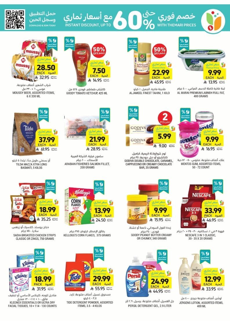 عروض التميمي الاسبوعية الاربعاء 17/12/2025 - اقوي العروض 10 imge8638fd1d79396e5955498401c3522e7 - عروض التميمي الاسبوعية الاربعاء 17/12/2025 - اقوي العروض