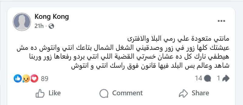 محمد عبد الوهاب يهاجم شقيقته شيرين محمد عبد الوهاب يهاجم شقيقته شيرين