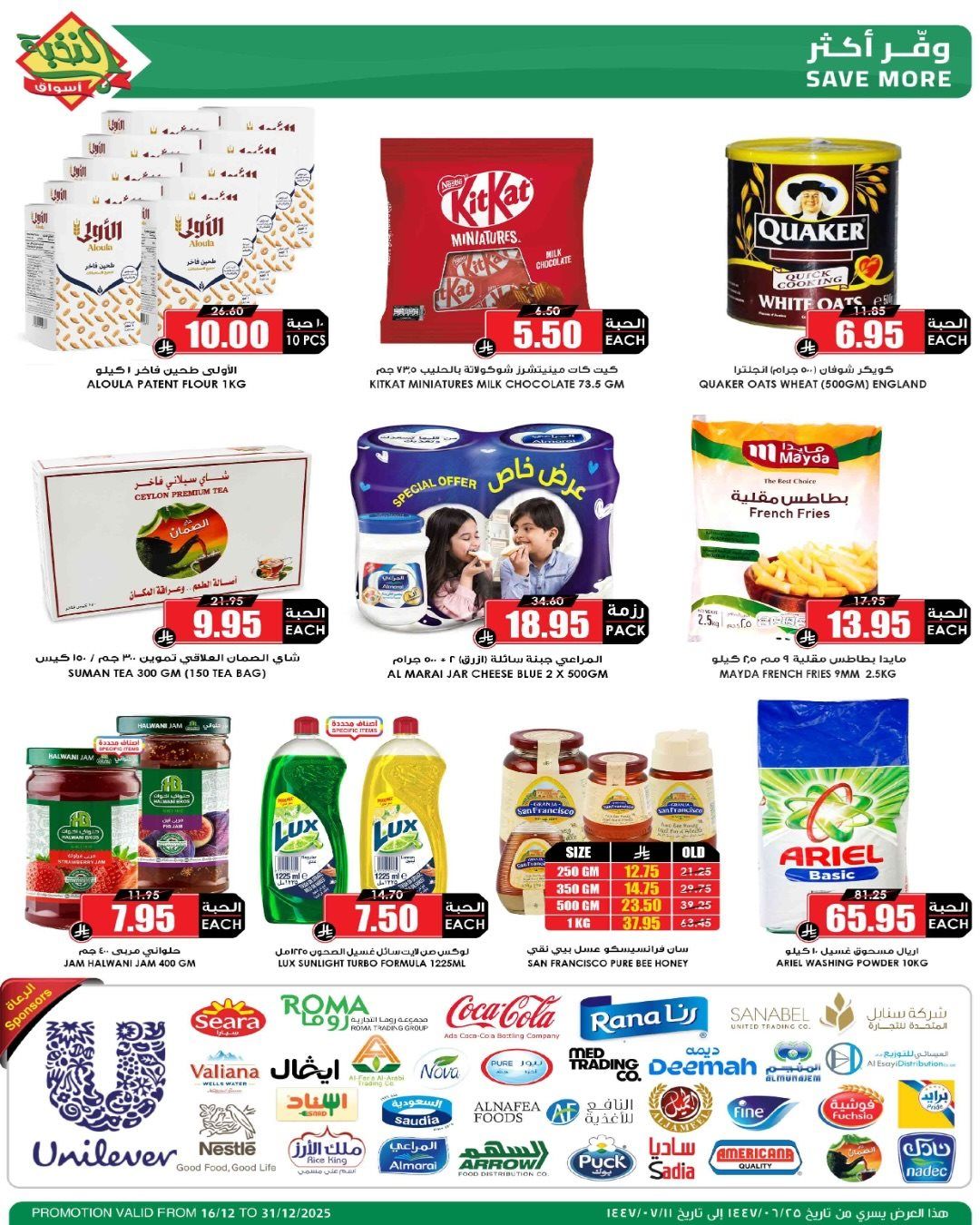 عروض اسواق النخبة الاسبوعية الثلاثاء 16-12-2025 | موسم الميجا 7 img6ee468a3a660faebc277920e61b464dc - عروض اسواق النخبة الاسبوعية الثلاثاء 16-12-2025 | موسم الميجا