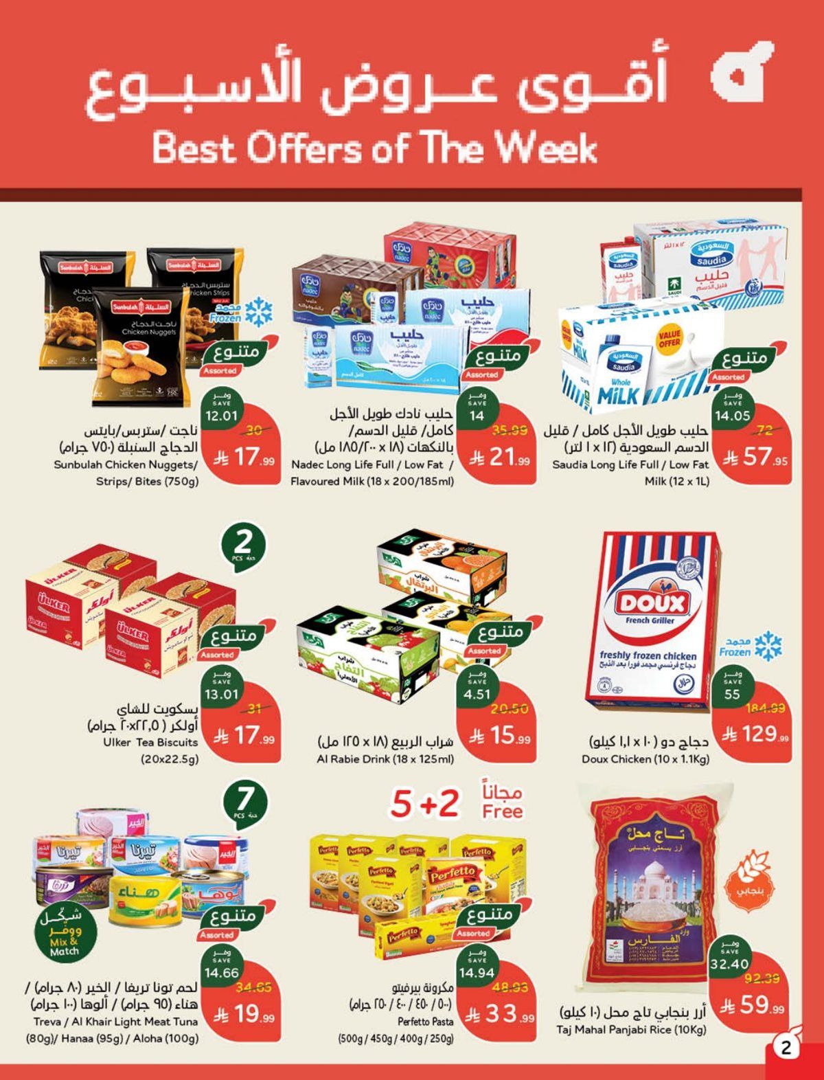 مجلة عروض بنده الاسبوعية الاربعاء 17/12/2025 | مطبخ رمضان جاهز و مليان 3 img54d74a0860d4be0f7c4f52de9c7de86a - مجلة عروض بنده الاسبوعية الاربعاء 17/12/2025 | مطبخ رمضان جاهز و مليان