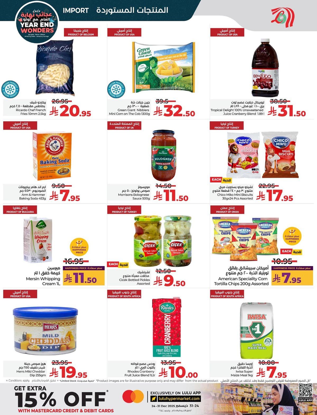 عروض لولو الرياض الاسبوعية الاربعاء 26 جماد الاخر 1447هـ | تخفيضات نهاية العام 14 imgaacb470f52317c083ca462637fa5f7d4 - عروض لولو الرياض الاسبوعية الاربعاء 26 جماد الاخر 1447هـ | تخفيضات نهاية العام