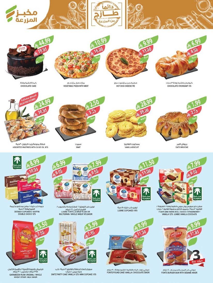 عروض أسواق المزرعة المنطقة الجنوبية - عروض نهاية السنة الاربعاء 17-12-2025 9 img0d1f14cc20a9edbb981c9ea791da3717 - عروض أسواق المزرعة المنطقة الجنوبية - عروض نهاية السنة الاربعاء 17-12-2025