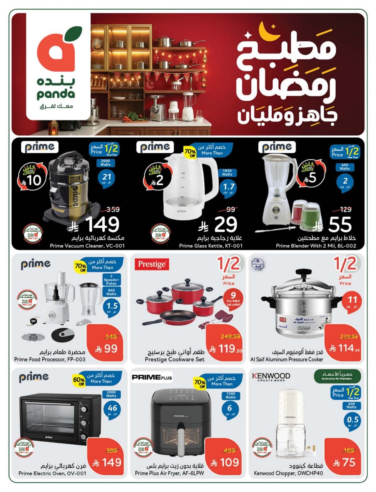 مجلة عروض بنده الاسبوعية الاربعاء 17/12/2025 | مطبخ رمضان جاهز و مليان 1 img835249e7b4f318194fe130d5aa6ca0e9 - مجلة عروض بنده الاسبوعية الاربعاء 17/12/2025 | مطبخ رمضان جاهز و مليان