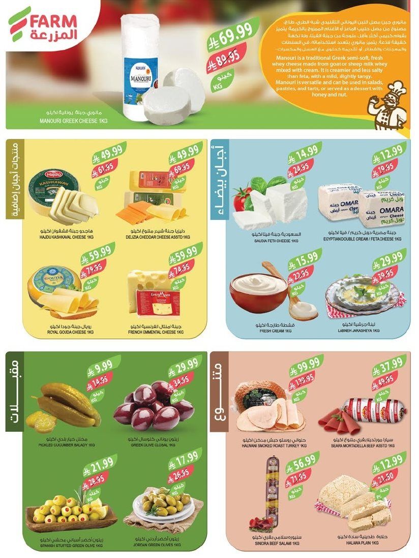 عروض أسواق المزرعة المنطقة الجنوبية - عروض نهاية السنة الاربعاء 17-12-2025 8 img96f7449a80b16b1bb928ca0b7f106dba - عروض أسواق المزرعة المنطقة الجنوبية - عروض نهاية السنة الاربعاء 17-12-2025