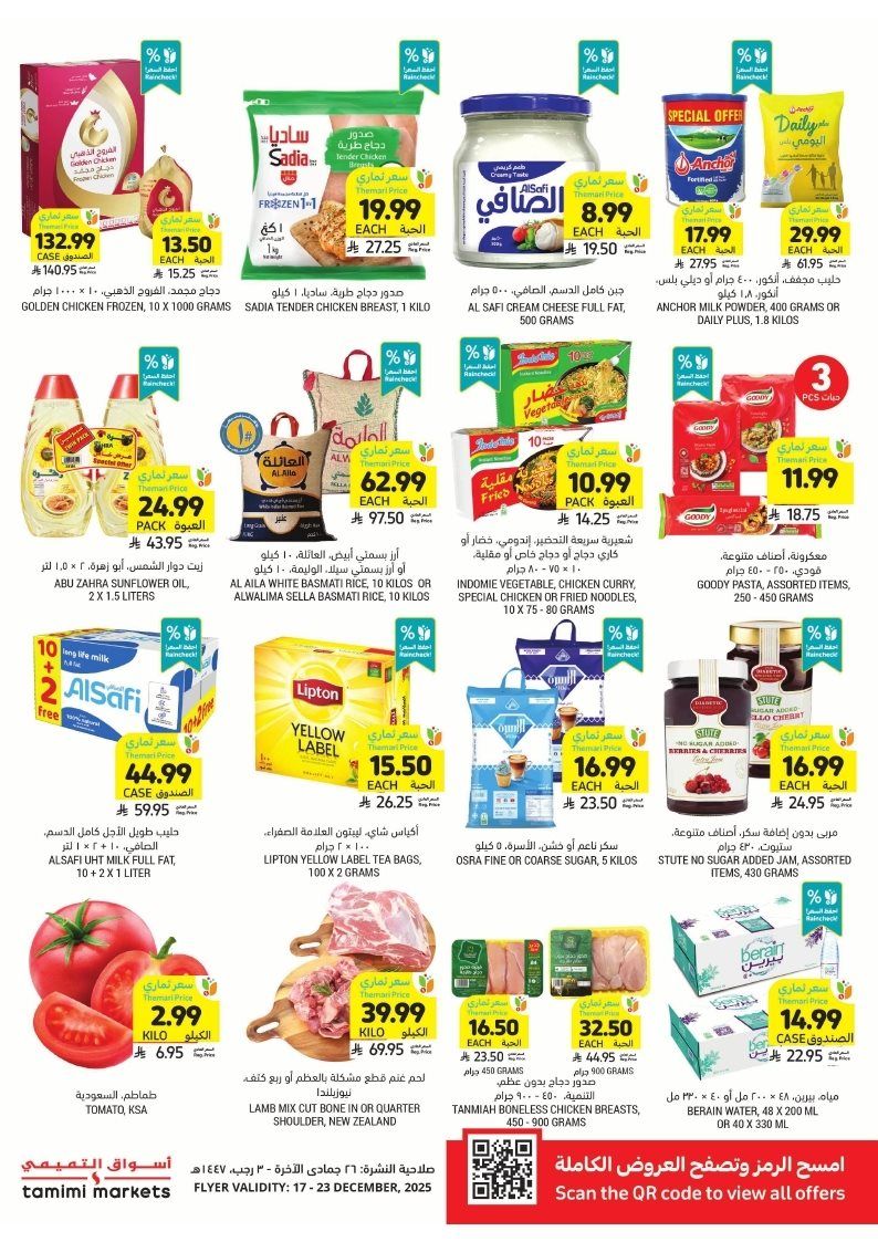 عروض التميمي الاسبوعية الاربعاء 17/12/2025 - اقوي العروض 9 img4f95a424b125b34360fdbe9f81857720 - عروض التميمي الاسبوعية الاربعاء 17/12/2025 - اقوي العروض