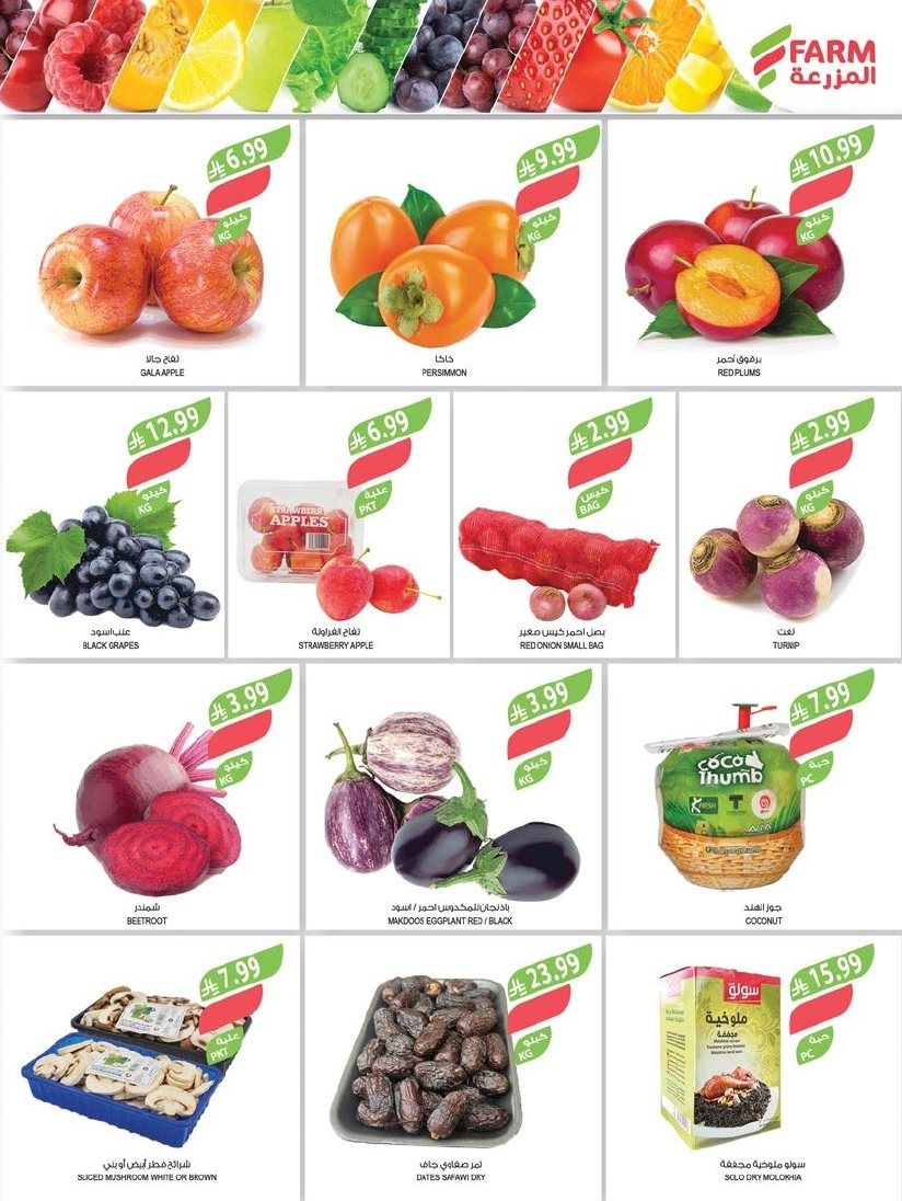 عروض أسواق المزرعة المنطقة الجنوبية - عروض نهاية السنة الاربعاء 17-12-2025 4 img9ac599d76ec4090a0040bac5c7b7c54f - عروض أسواق المزرعة المنطقة الجنوبية - عروض نهاية السنة الاربعاء 17-12-2025