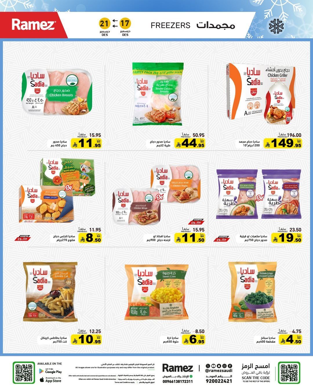 img1863ee1ce2d53391d668c035fa674037 - عروض اسواق رامز السعودية الاسبوعية الاربعاء 17/12/2025 - تخفيضات نهاية العام