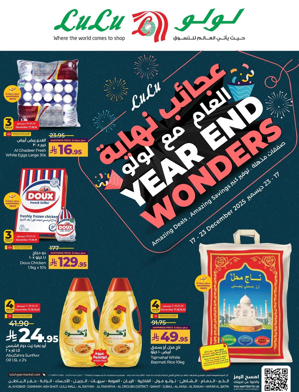 عروض لولو الرياض الاسبوعية الاربعاء 26 جماد الاخر 1447هـ | تخفيضات نهاية العام 1 img3300398986da2bab43877e364101cc14 - عروض لولو الرياض الاسبوعية الاربعاء 26 جماد الاخر 1447هـ | تخفيضات نهاية العام
