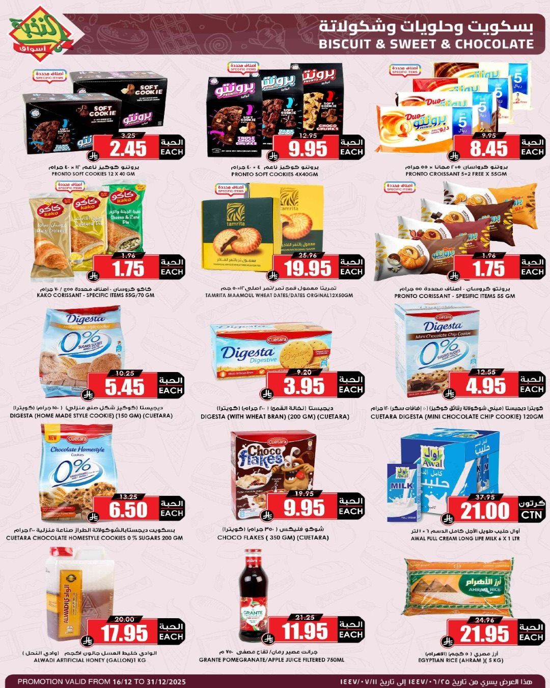 عروض اسواق النخبة الاسبوعية الثلاثاء 16-12-2025 | موسم الميجا 8 img9d8bb98c472322c65aa71dce5b91823e - عروض اسواق النخبة الاسبوعية الثلاثاء 16-12-2025 | موسم الميجا