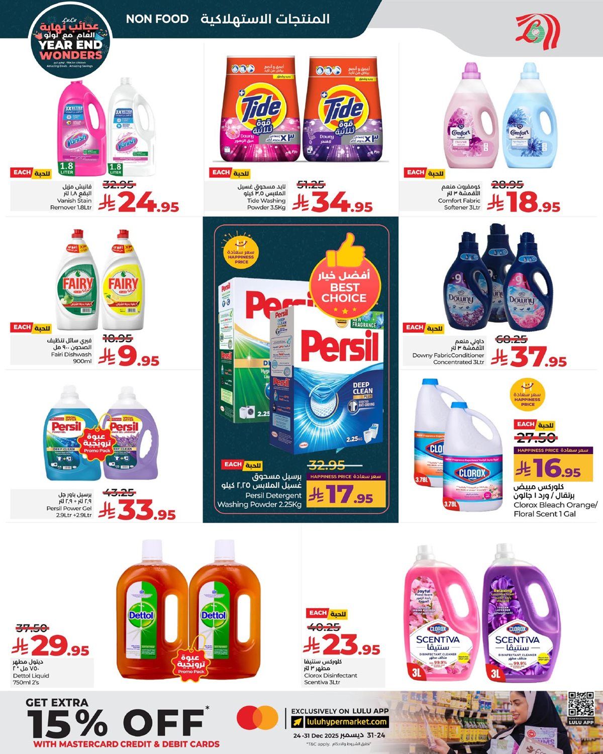 عروض لولو المنطقة الشرقية الاسبوعية الاربعاء 17-12-2025 - عجائب نهائية العام 3 imgb829a8c4d07a8f29e1d5cbda1b351bb4 - عروض لولو المنطقة الشرقية الاسبوعية الاربعاء 17-12-2025 - عجائب نهائية العام