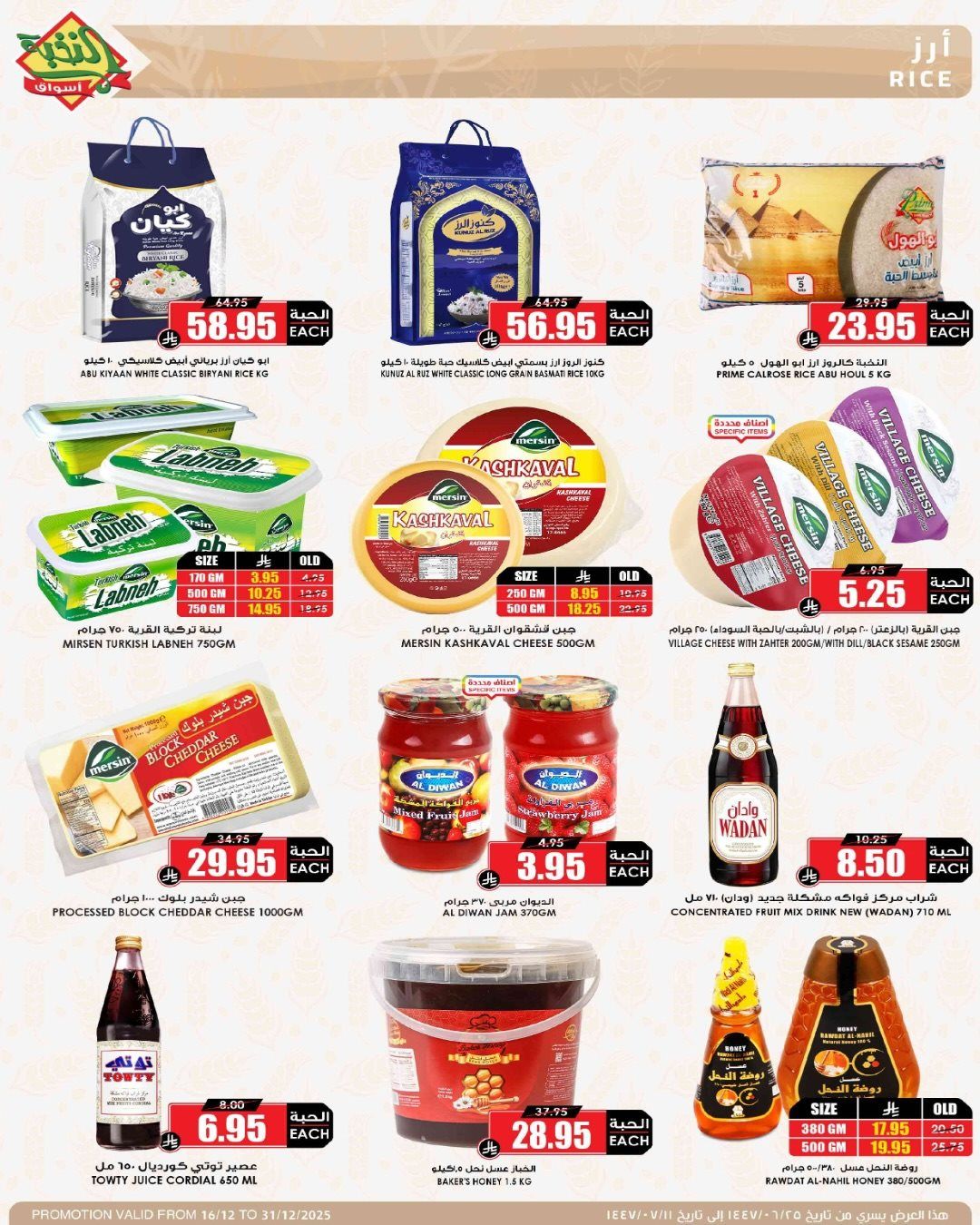 عروض اسواق النخبة الاسبوعية الثلاثاء 16-12-2025 | موسم الميجا 12 img361e8c4f387ae5ba5d1406029efc5876 - عروض اسواق النخبة الاسبوعية الثلاثاء 16-12-2025 | موسم الميجا