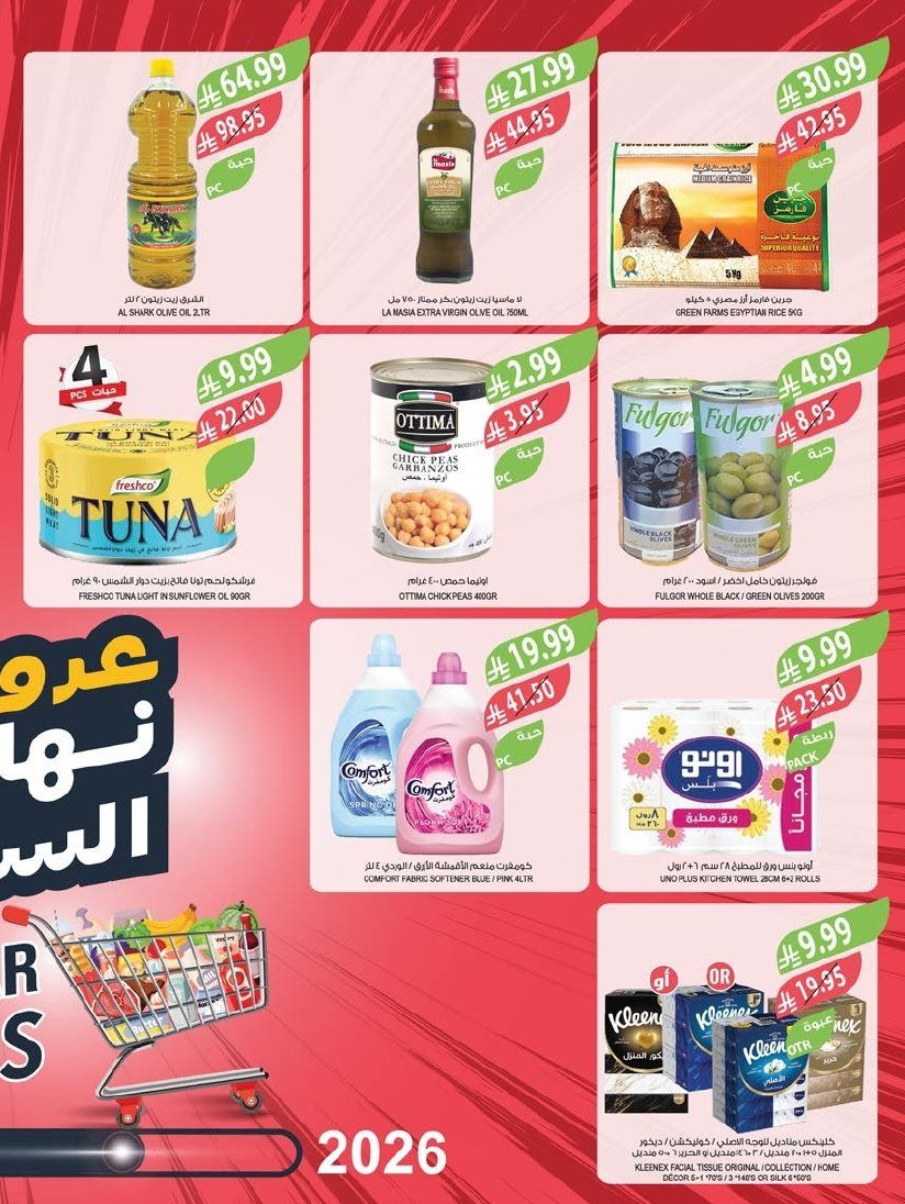 عروض أسواق المزرعة المنطقة الجنوبية - عروض نهاية السنة الاربعاء 17-12-2025 2 imga630d1043f1e73f4a068593e2f5117f1 - عروض أسواق المزرعة المنطقة الجنوبية - عروض نهاية السنة الاربعاء 17-12-2025