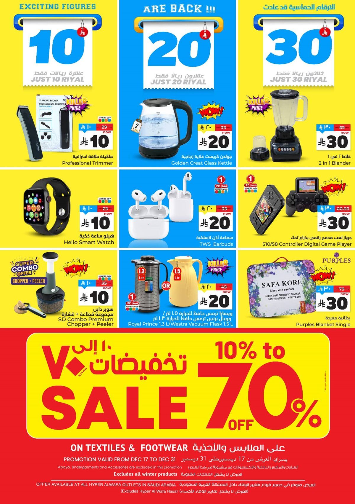 تصفح عروض الوفاء هايبر ماركت الاربعاء 17 ديسمبر 2025 الارقام الحماسية رجعت 5 imga2d564de163f779976ecdd57e13a810e - تصفح عروض الوفاء هايبر ماركت الاربعاء 17 ديسمبر 2025 الارقام الحماسية رجعت