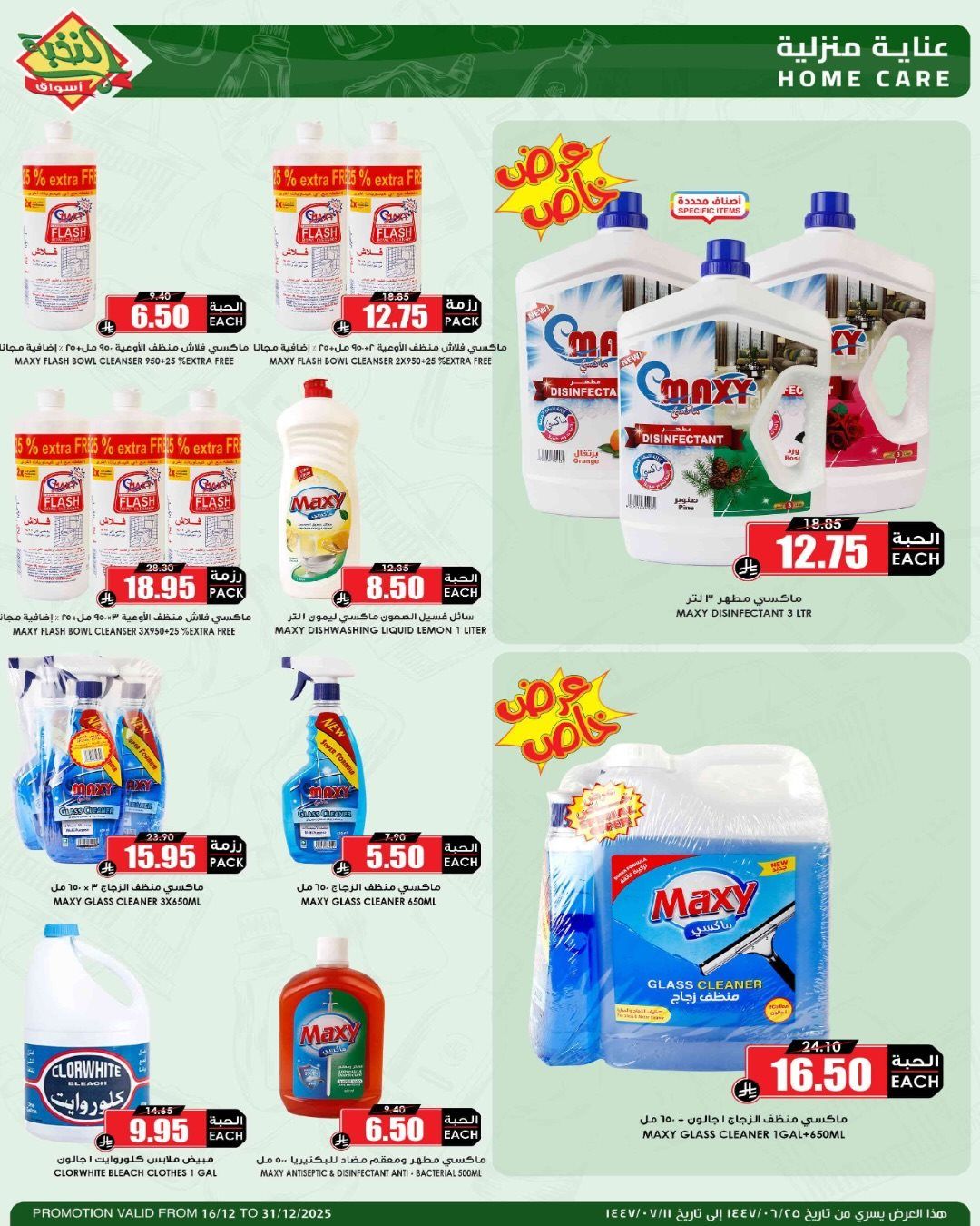 عروض اسواق النخبة الاسبوعية الثلاثاء 16-12-2025 | موسم الميجا 6 imga6c1ea7a30209ef8bdfcbf8de025ccca - عروض اسواق النخبة الاسبوعية الثلاثاء 16-12-2025 | موسم الميجا