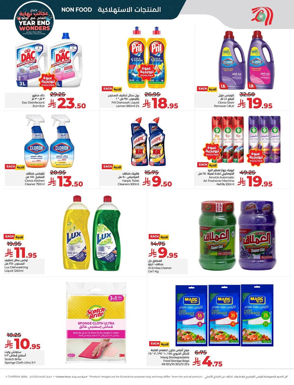 عروض لولو الرياض الاسبوعية الاربعاء 26 جماد الاخر 1447هـ | تخفيضات نهاية العام 11 img601059a5d0555b2cefec7c4e12d36de9 - عروض لولو الرياض الاسبوعية الاربعاء 26 جماد الاخر 1447هـ | تخفيضات نهاية العام