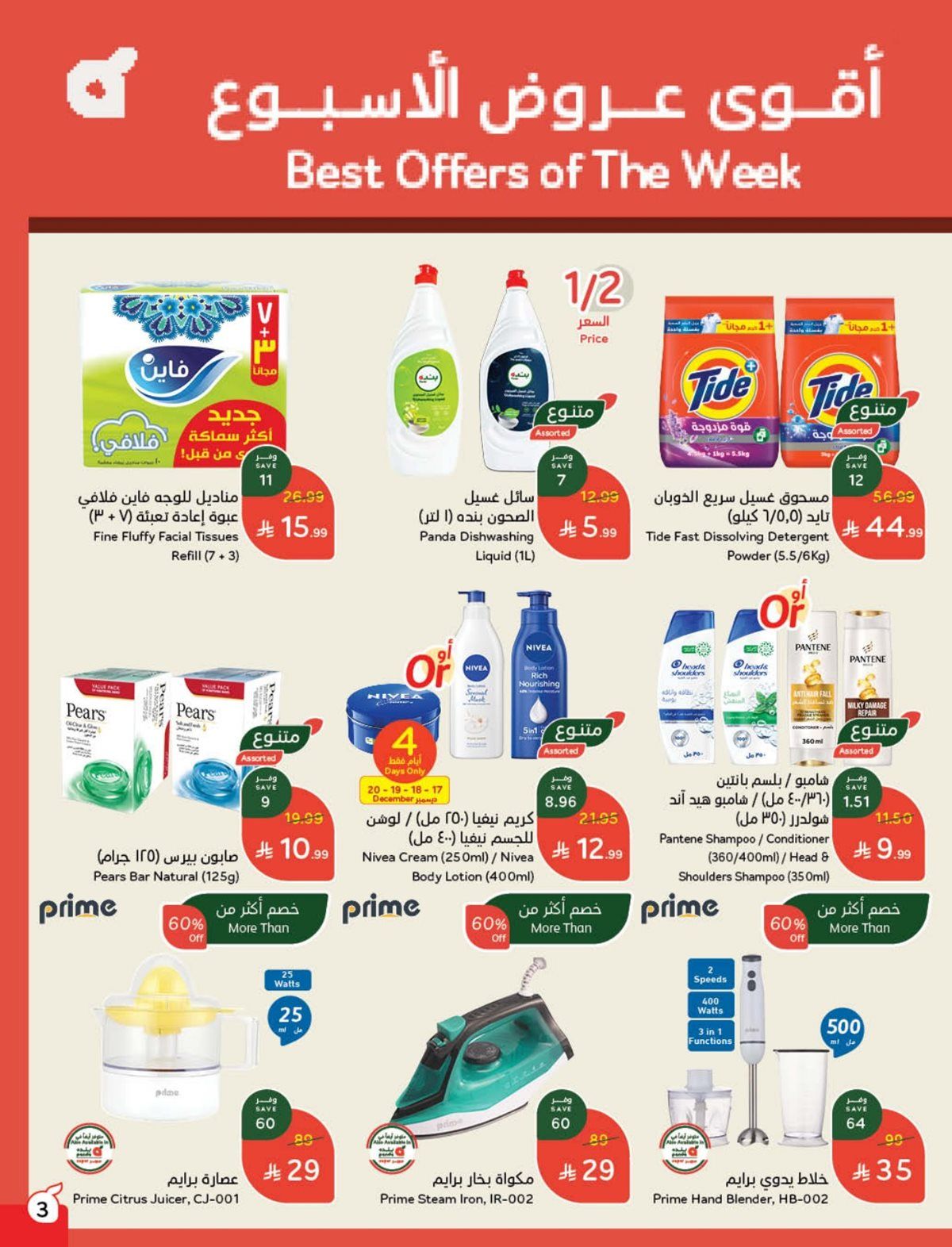 مجلة عروض بنده الاسبوعية الاربعاء 17/12/2025 | مطبخ رمضان جاهز و مليان 4 img5d457165cfcc5ed15f63e83f6b190034 - مجلة عروض بنده الاسبوعية الاربعاء 17/12/2025 | مطبخ رمضان جاهز و مليان