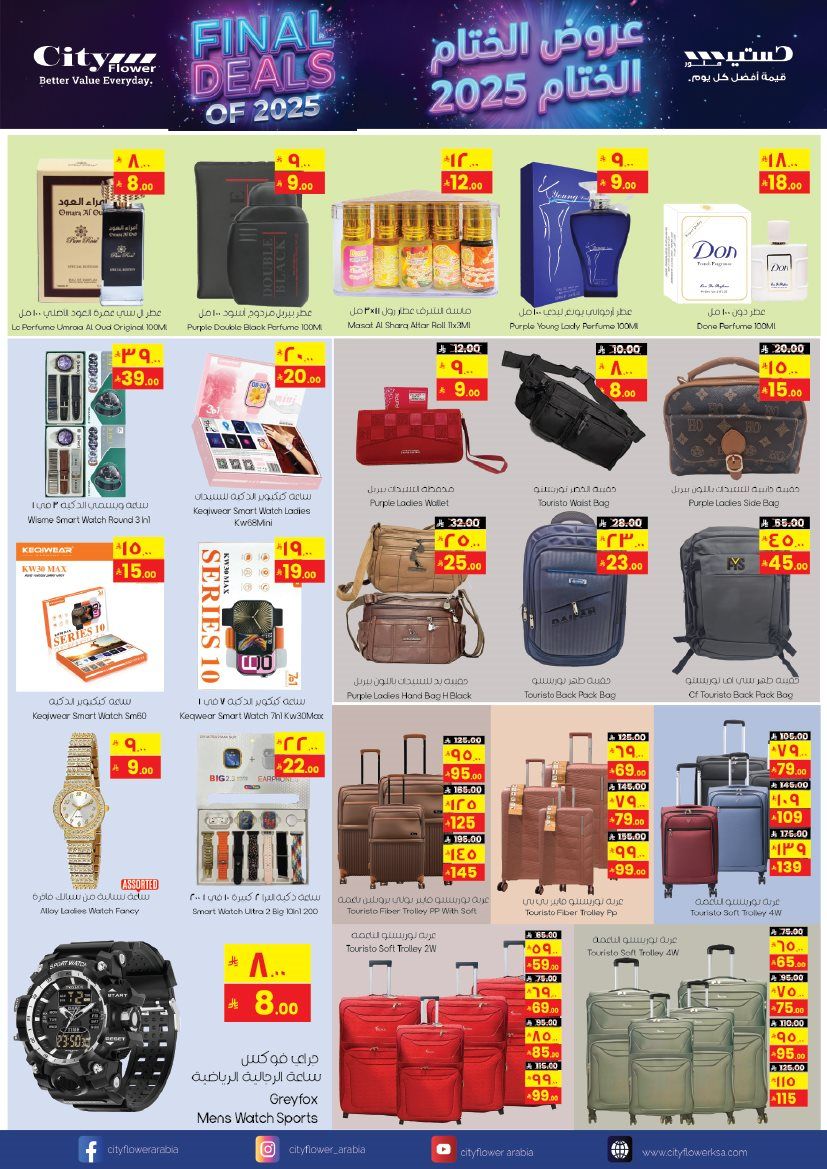 عروض سيتي فلور الرياض الاسبوعية الاربعاء 17 ديسمبر 2025 - صفقات الاسبوع 2 imgca01e5870c9aa1821701445d6fd9e1cb - عروض سيتي فلور الرياض الاسبوعية الاربعاء 17 ديسمبر 2025 - صفقات الاسبوع