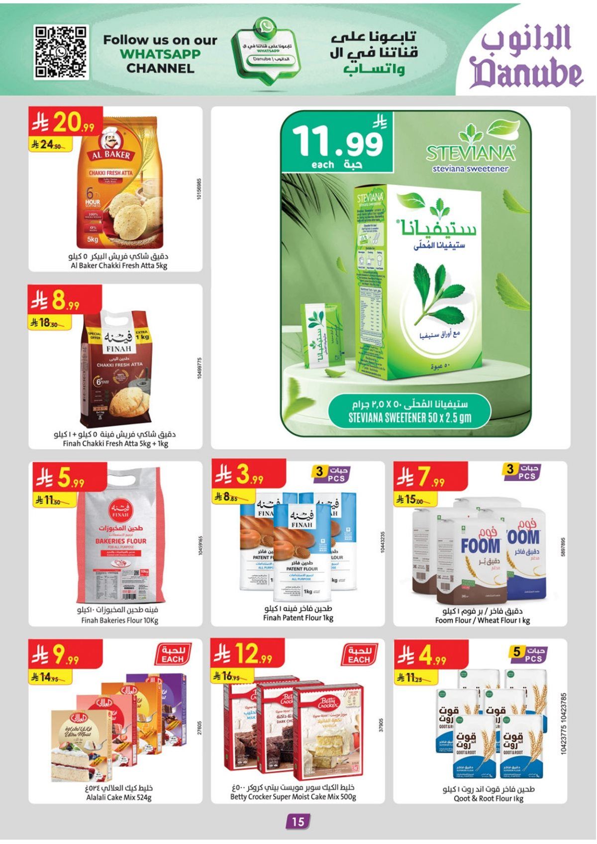 عروض الدانوب جدة الاسبوعية الأربعاء 26 جماد الاخر 1447هـ العروض الشتوية 16 img81f4408a9aba3f28d401c82a9aa5da13 - عروض الدانوب جدة الاسبوعية الأربعاء 26 جماد الاخر 1447هـ العروض الشتوية