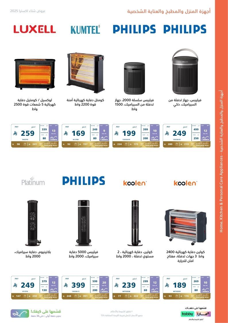 مجلة عروض اكسترا السعودية الاسبوعية الاربعاء 17-12-2025 | شتوية اكسترا الرائعة 4 img8b884db99673e196e93a0abb81411f15 - مجلة عروض اكسترا السعودية الاسبوعية الاربعاء 17-12-2025 | شتوية اكسترا الرائعة