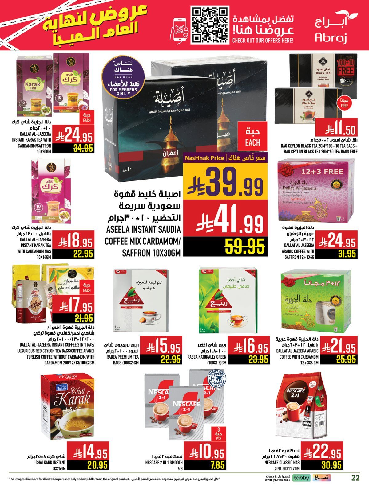 عروض ابراج هايبر ماركت الاسبوعية الاربعاء 17 ديسمبر 2025 - تخفيضات الميجا 7 imgf6bd758fd4dacf00efeb9ffe25e0aa2b - عروض ابراج هايبر ماركت الاسبوعية الاربعاء 17 ديسمبر 2025 - تخفيضات الميجا