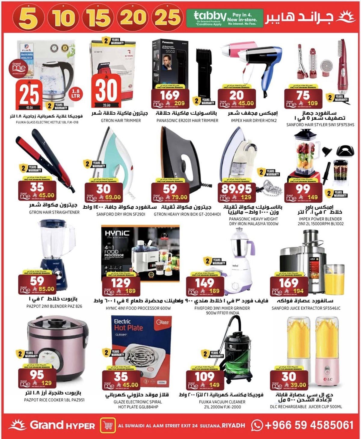imgc80bb3a70782f13499c08a2760e6c071 - عروض جراند هايبر الرياض الاربعاء 17/12/2025 - اقوي العروض