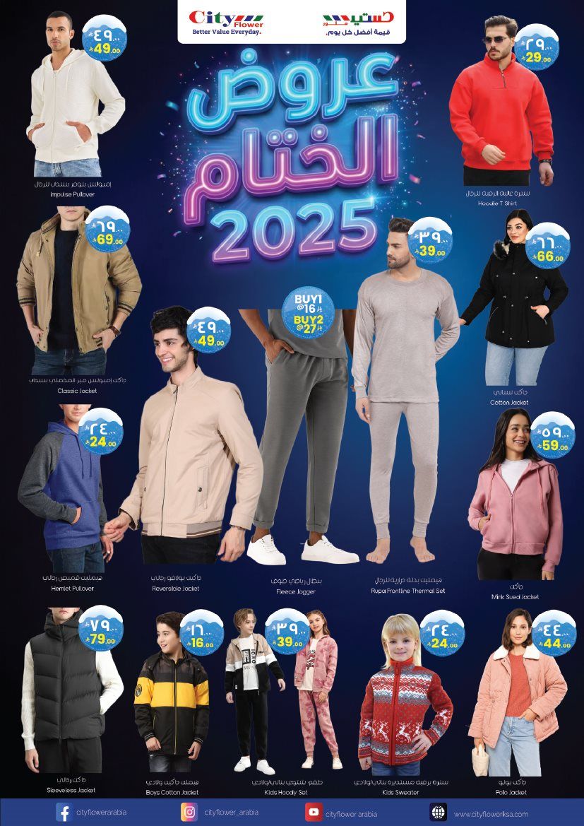 عروض سيتي فلور الرياض الاسبوعية الاربعاء 17 ديسمبر 2025 - صفقات الاسبوع 4 img7a8943df9fc8dab21a1bebc201466f36 - عروض سيتي فلور الرياض الاسبوعية الاربعاء 17 ديسمبر 2025 - صفقات الاسبوع