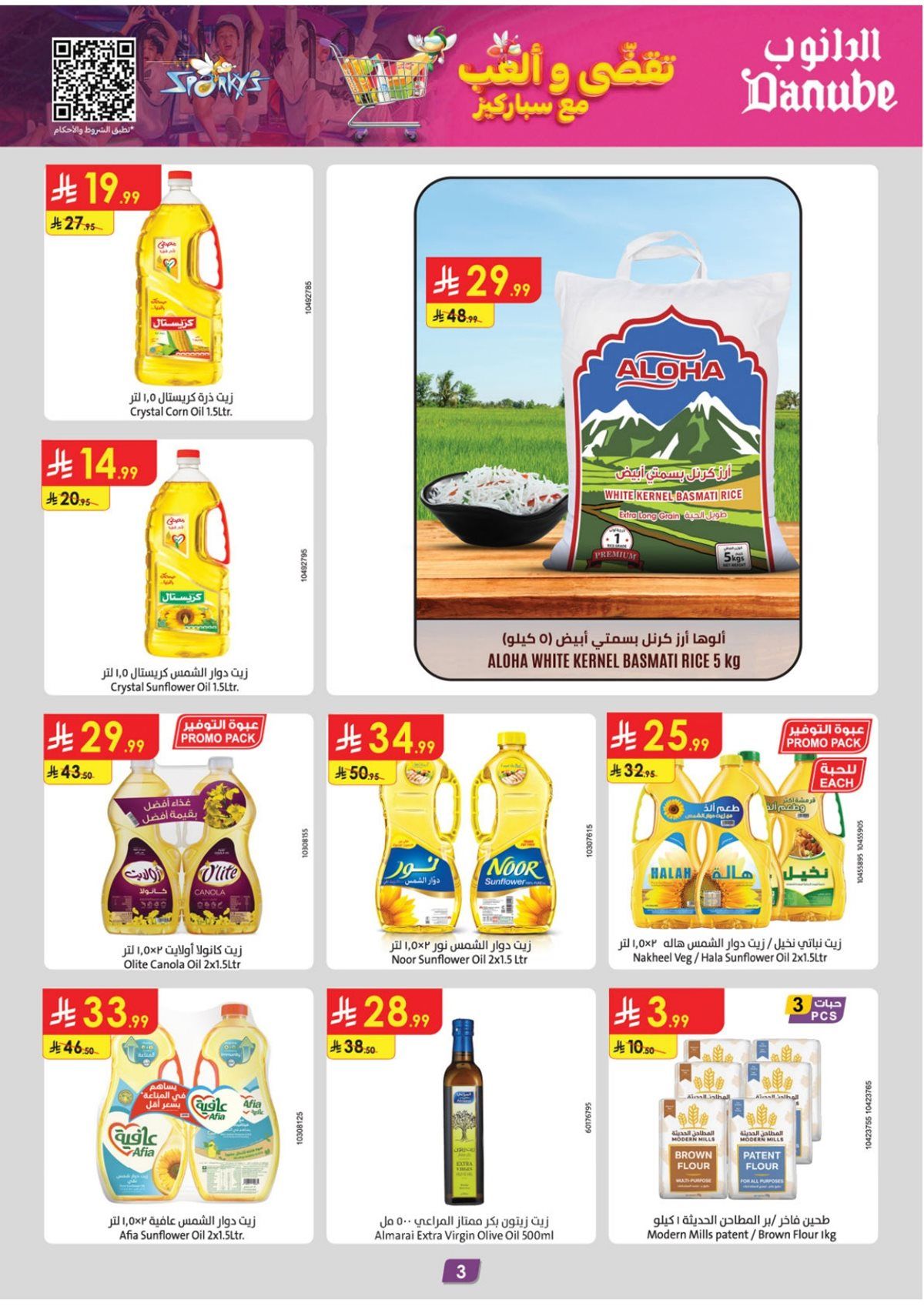 imgbc915ff792e4cb5d871d759b3858afb2 - عروض الدانوب جازان الاربعاء 17 ديسمبر 2025 - افضل العروض الاسبوعية