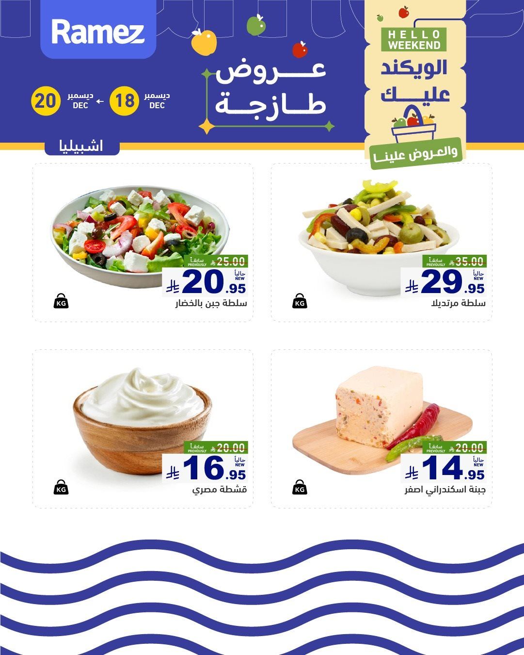 عروض اسواق رامز الرياض الطازج الخميس 18 ديسمبر 2025 - لمدة 3 ايام 4 imgaf85eaf8a0181ef93aab2d88f904dcaa - عروض اسواق رامز الرياض الطازج الخميس 18 ديسمبر 2025 - لمدة 3 ايام