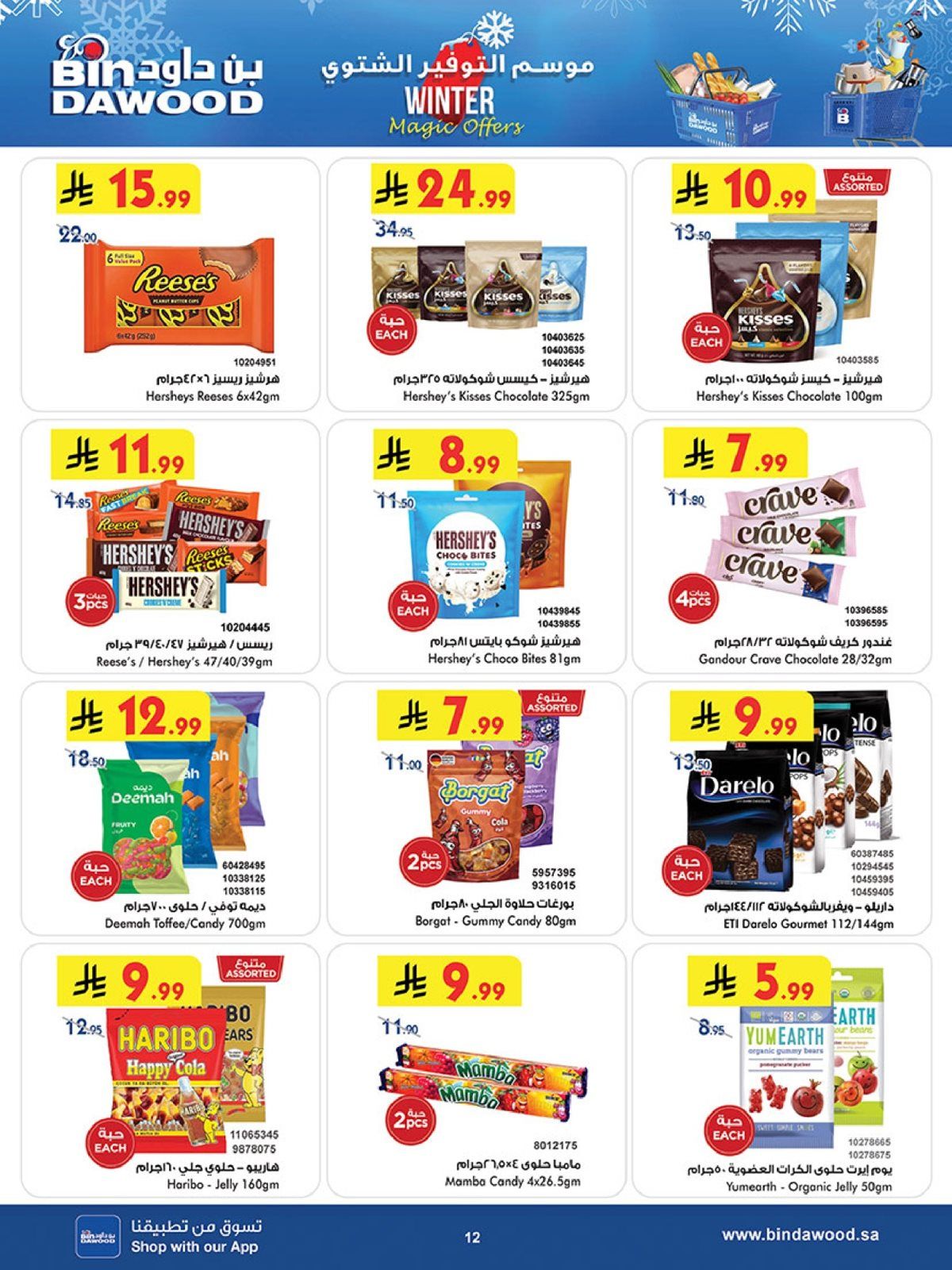 imgfe252eeb0678bc5392a9d1f8dab00ed5 - تسوق عروض بن داود جدة الاسبوعية الأربعاء 26 جماد الاخر 1447هـ موسم التوفير الشتوي