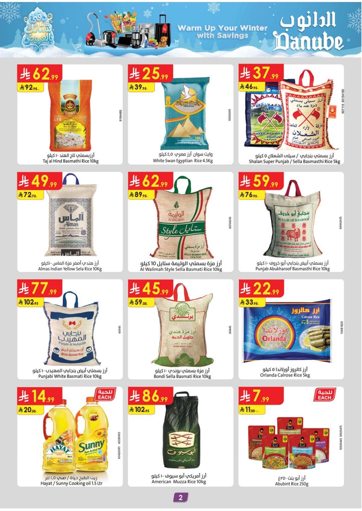 img5df2896b27254c975acd09ef65c9a8f0 - عروض الدانوب المنطقة الشرقية الاسبوعية الاربعاء 17 ديسمبر 2025 - تخفيضات الشتاء