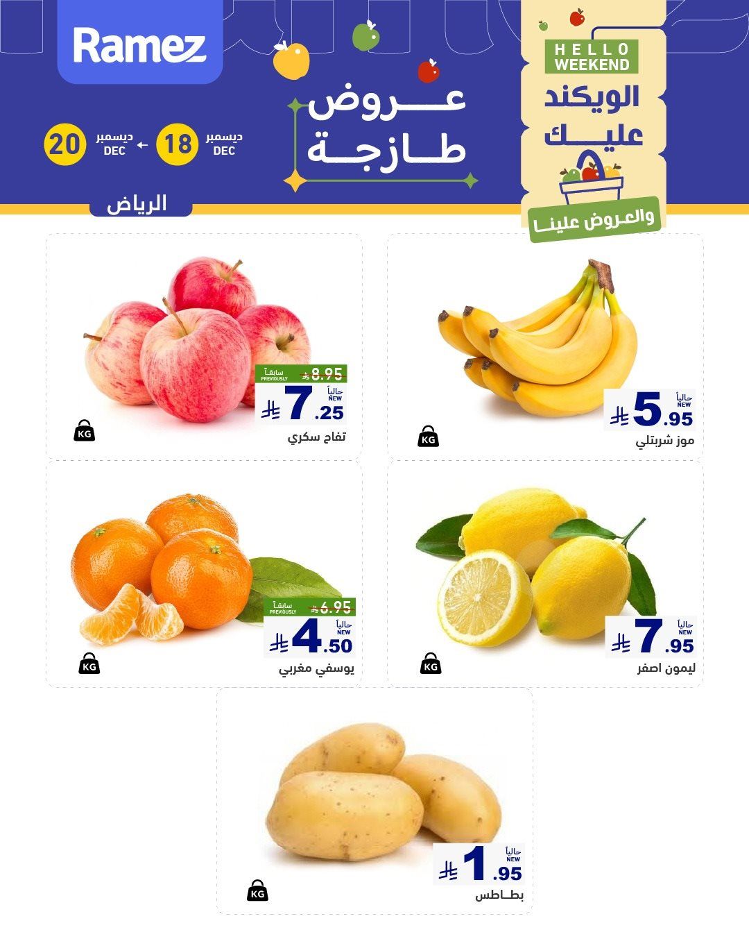 عروض اسواق رامز الرياض الطازج الخميس 18 ديسمبر 2025 - لمدة 3 ايام 3 imgaeab028c56ad102a98f04cded53f76d2 - عروض اسواق رامز الرياض الطازج الخميس 18 ديسمبر 2025 - لمدة 3 ايام