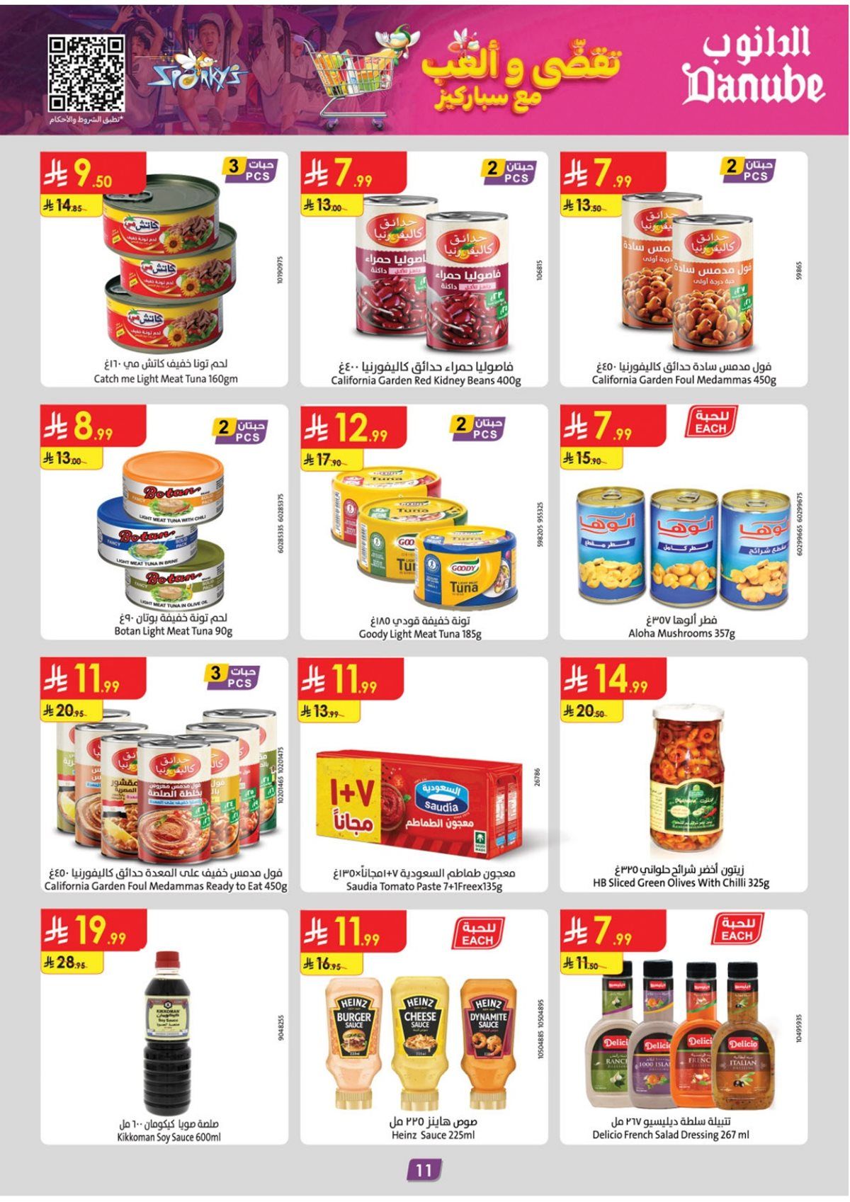 عروض الدانوب جدة الاسبوعية الأربعاء 26 جماد الاخر 1447هـ العروض الشتوية 11 img97c501c4a217f8180ac749a90c8887d5 - عروض الدانوب جدة الاسبوعية الأربعاء 26 جماد الاخر 1447هـ العروض الشتوية