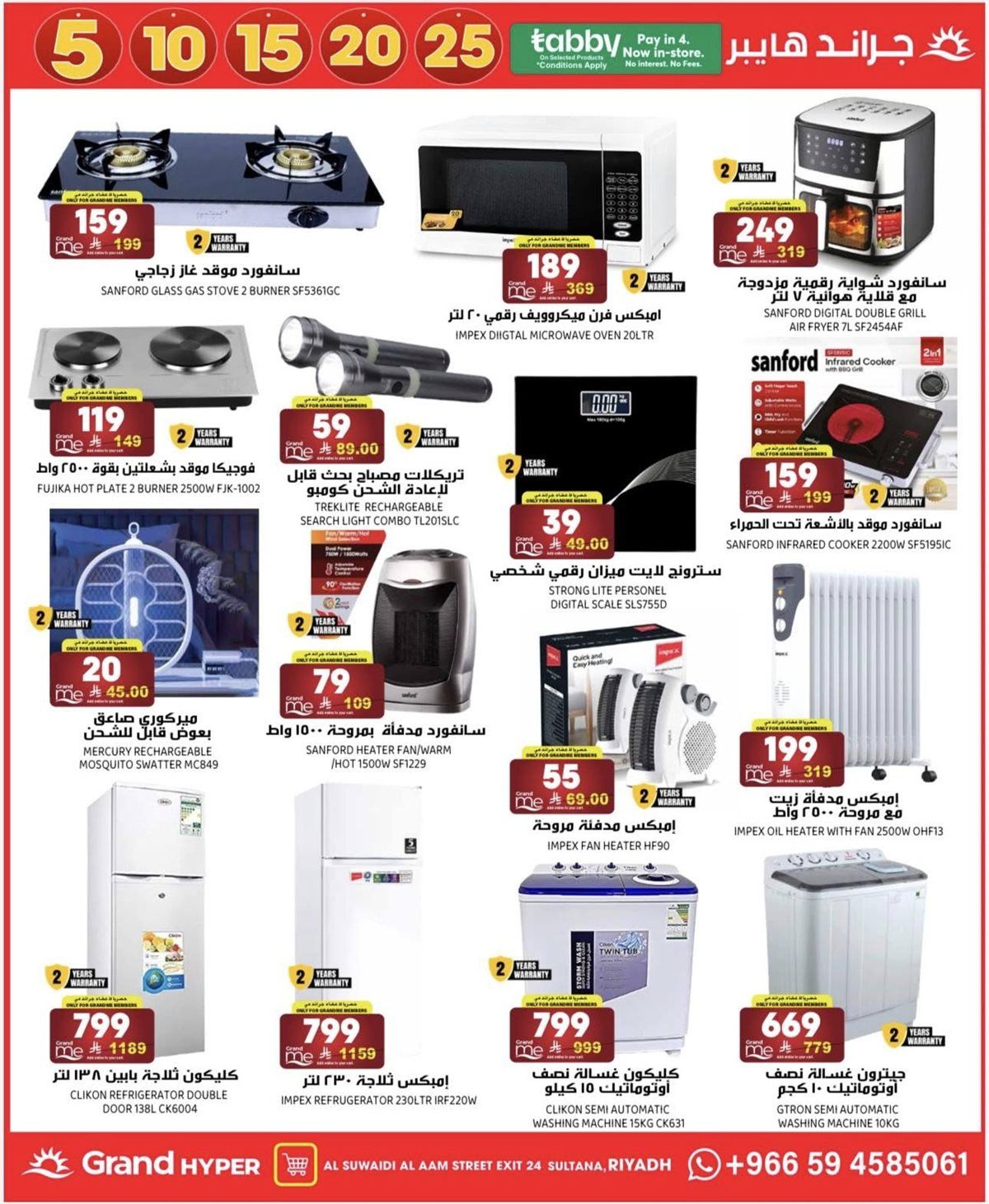 img6f1179a9deb3995f25bb2e601a292443 - عروض جراند هايبر الرياض الاربعاء 17/12/2025 - اقوي العروض