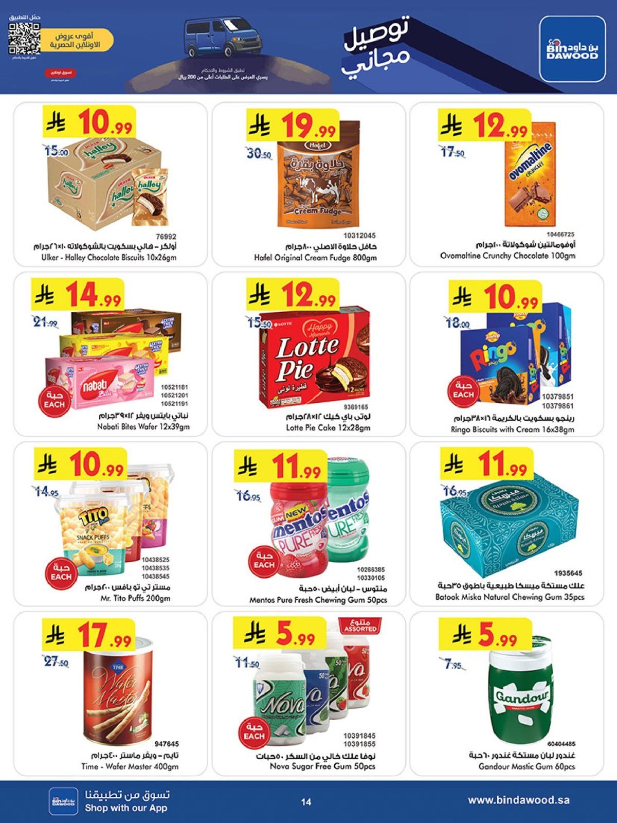 img78a46805db1c2ce7b9b8fbdf6c3812af - تسوق عروض بن داود جدة الاسبوعية الأربعاء 26 جماد الاخر 1447هـ موسم التوفير الشتوي