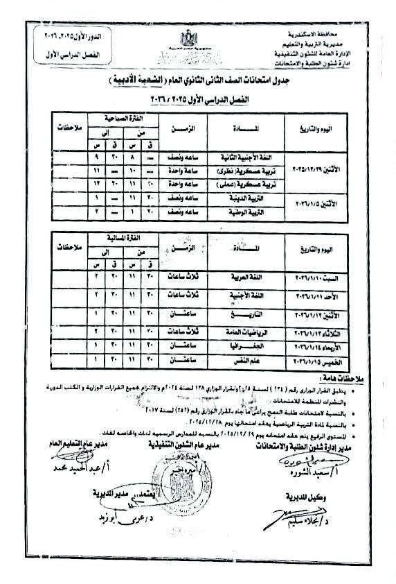 جداول امتحانات الفصل الدراسي الأول (8) جداول امتحانات الفصل الدراسي الأول (8)