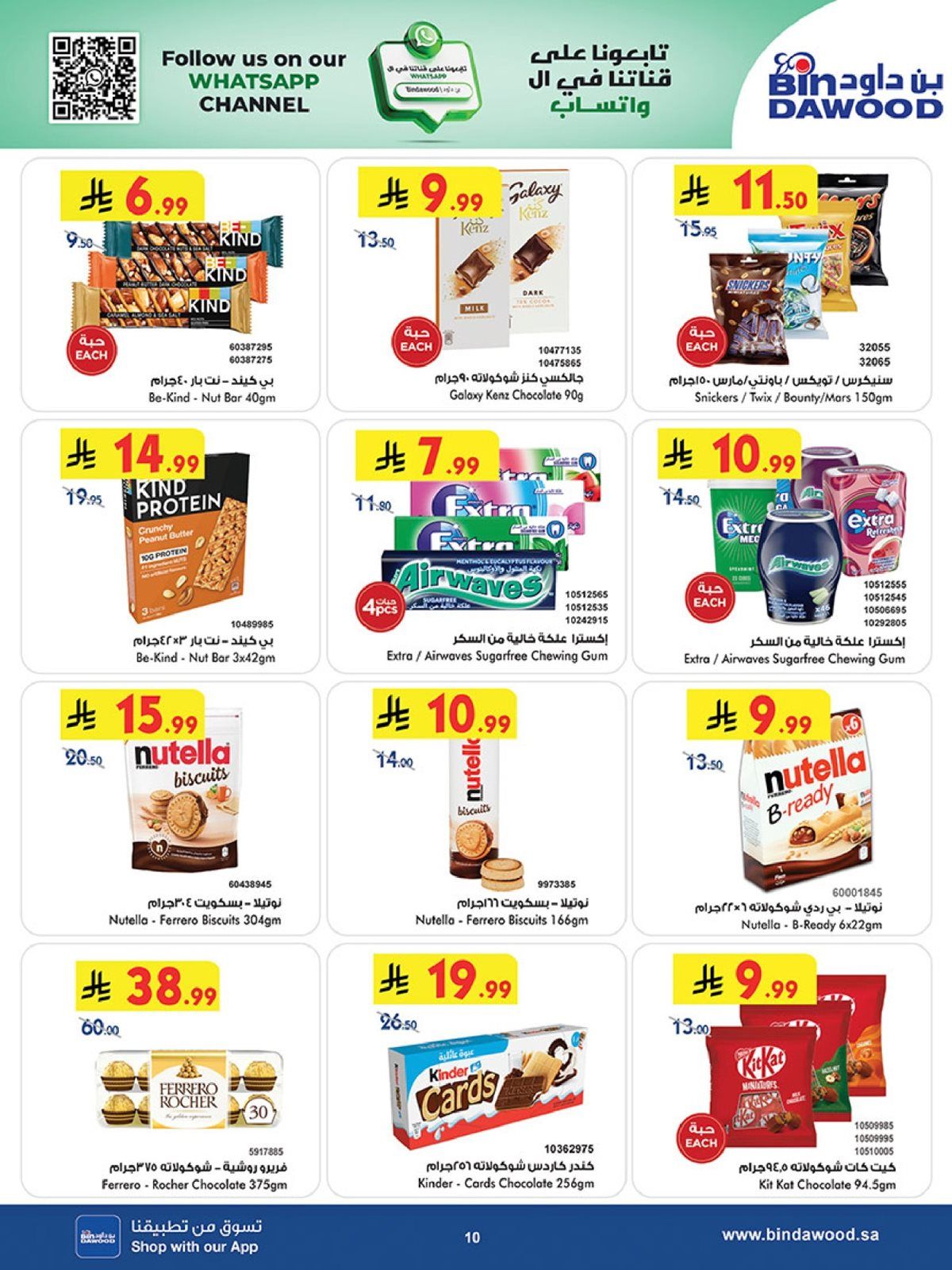 imgd51cd4bb7622ad663ad0f9207c042884 - تسوق عروض بن داود جدة الاسبوعية الأربعاء 26 جماد الاخر 1447هـ موسم التوفير الشتوي