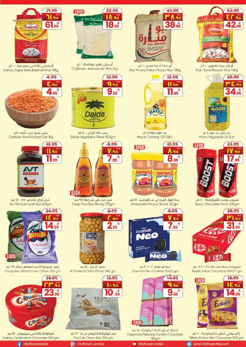 عروض سيتي فلور الرياض الاسبوعية الاربعاء 17 ديسمبر 2025 - صفقات الاسبوع 3 imge38f11b062743658bc99b5c07adb5f0b - عروض سيتي فلور الرياض الاسبوعية الاربعاء 17 ديسمبر 2025 - صفقات الاسبوع
