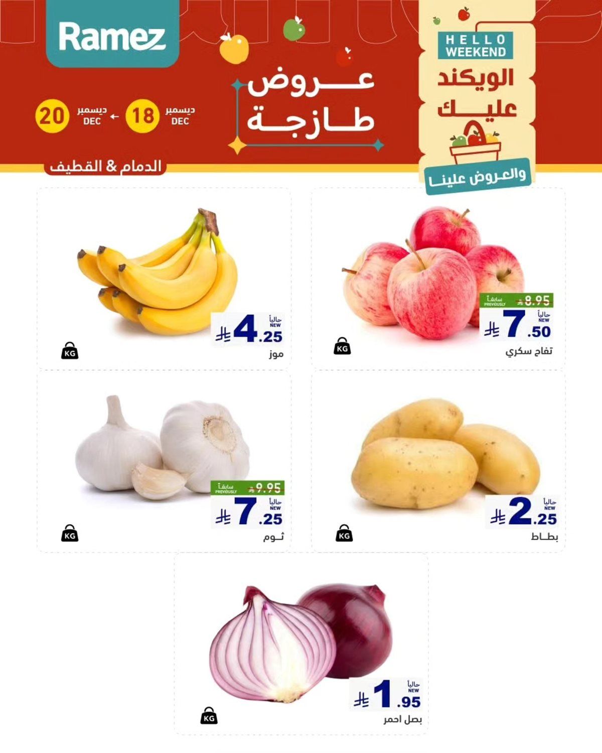 عروض اسواق رامز المنطقة الشرقية الويكند الخميس 18 ديسمبر 2025 لمدة 3 ايام 7 img48c263917e7f632c3c40dce1374998e6 - عروض اسواق رامز المنطقة الشرقية الويكند الخميس 18 ديسمبر 2025 لمدة 3 ايام