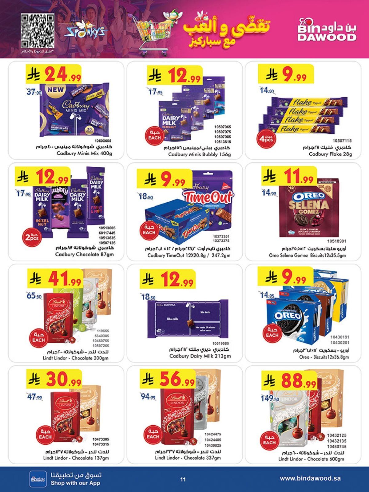 img6dbfc6c4e739789d87dd349fb0c94d42 - تسوق عروض بن داود جدة الاسبوعية الأربعاء 26 جماد الاخر 1447هـ موسم التوفير الشتوي