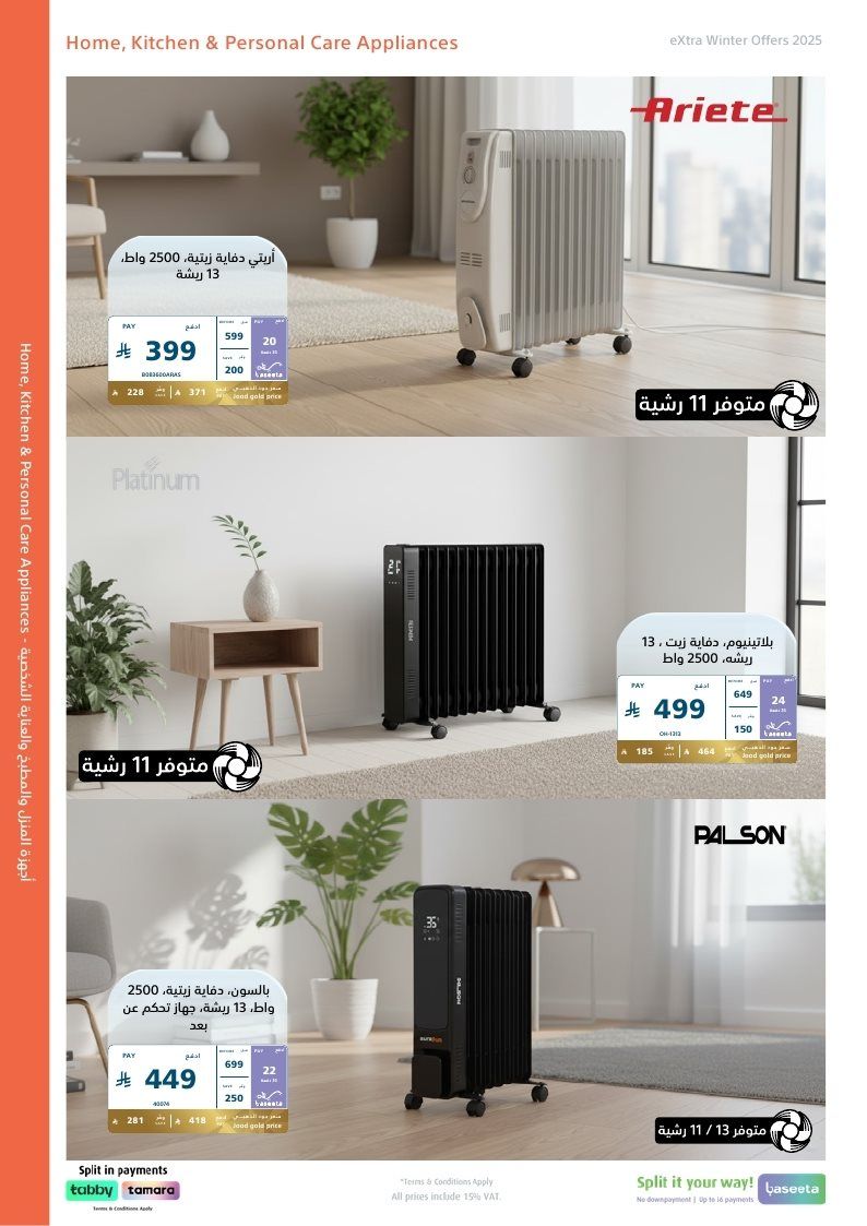 مجلة عروض اكسترا السعودية الاسبوعية الاربعاء 17-12-2025 | شتوية اكسترا الرائعة 3 img35f33150065c09401cd94b163fc4782c - مجلة عروض اكسترا السعودية الاسبوعية الاربعاء 17-12-2025 | شتوية اكسترا الرائعة