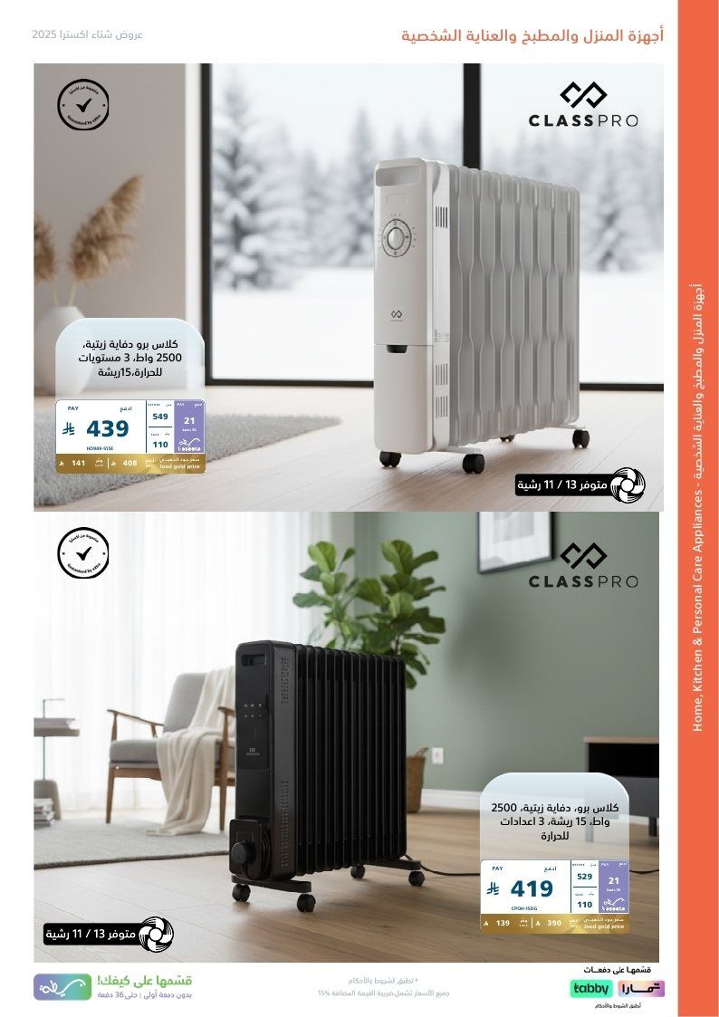 مجلة عروض اكسترا السعودية الاسبوعية الاربعاء 17-12-2025 | شتوية اكسترا الرائعة 2 img09bfd218995fb75dd112f3402ce8e08c - مجلة عروض اكسترا السعودية الاسبوعية الاربعاء 17-12-2025 | شتوية اكسترا الرائعة