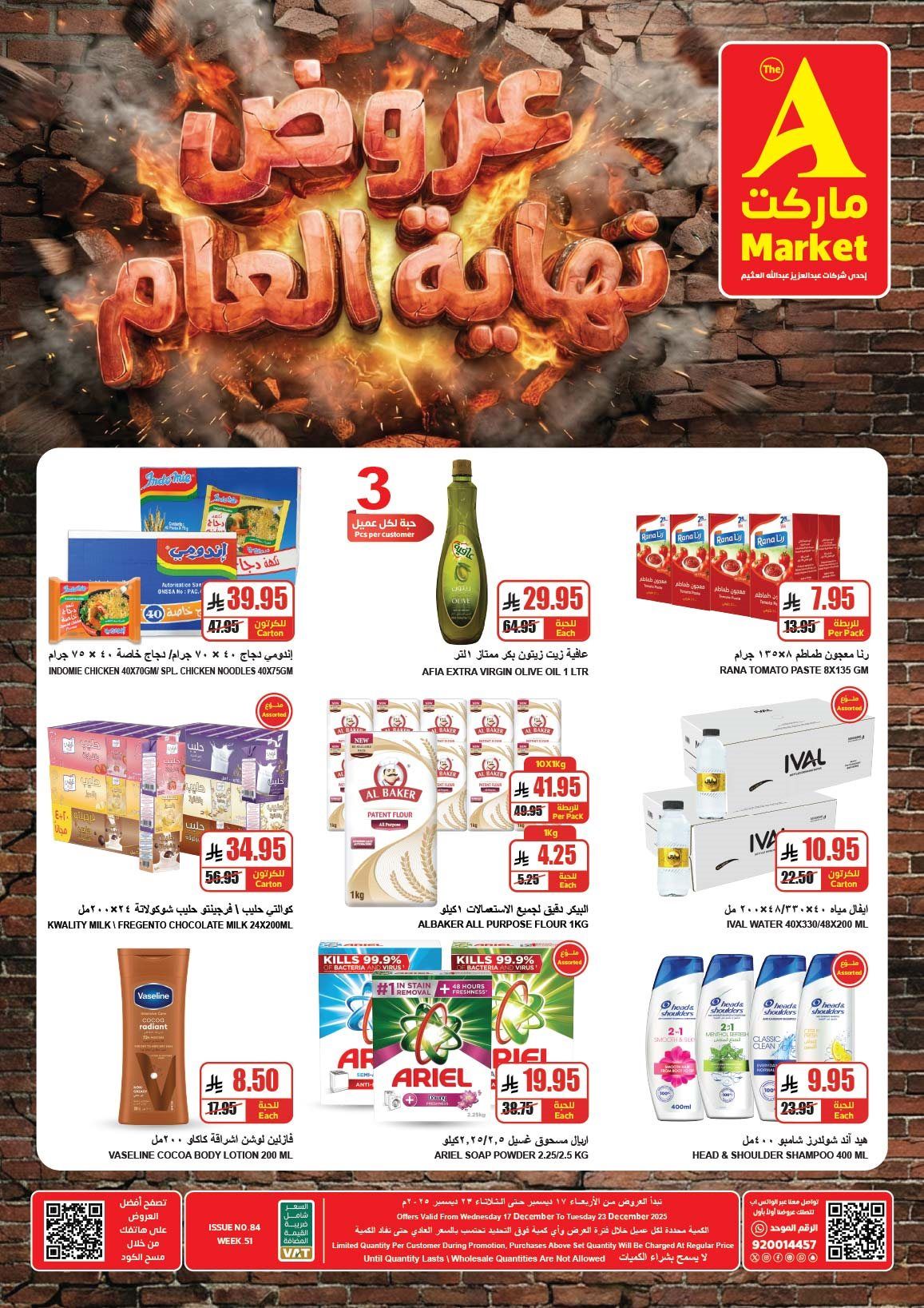 imgee2c7433f67bfbd1c40e7519cbf25104 - عروض ايه ماركت الرياض الاسبوعية الاربعاء 26 جماد الاخر 1447هـ - تخفيضات نهاية العام