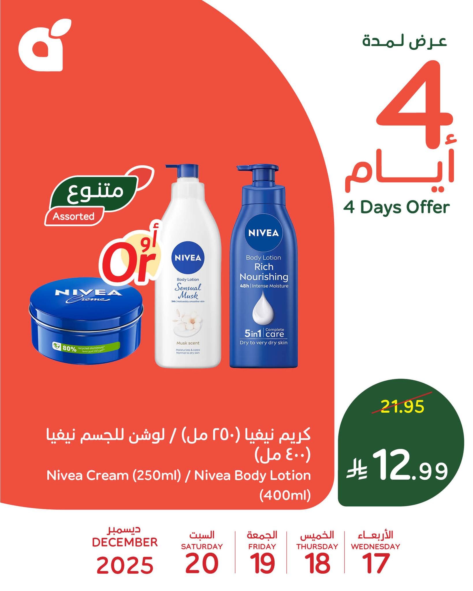 عروض بنده علي منتجات متنوعة الاربعاء 17 ديسمبر 2025 لمدة 4 ايام 5 601823574 1268035485359361 8867161781016327853 n - عروض بنده علي منتجات متنوعة الاربعاء 17 ديسمبر 2025 لمدة 4 ايام