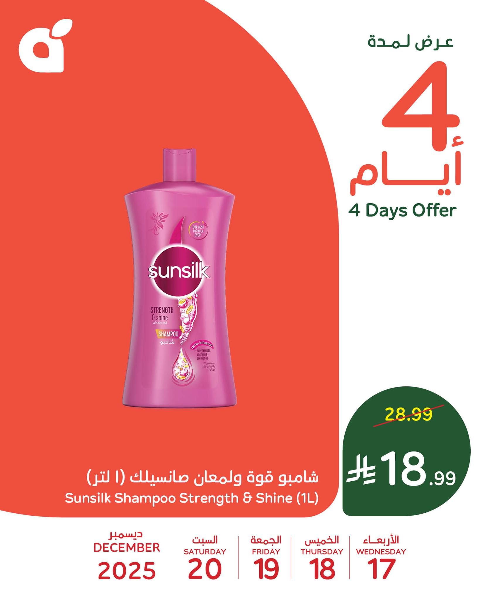 عروض بنده علي منتجات متنوعة الاربعاء 17 ديسمبر 2025 لمدة 4 ايام 7 601802985 1268035372026039 5382072494327212874 n - عروض بنده علي منتجات متنوعة الاربعاء 17 ديسمبر 2025 لمدة 4 ايام