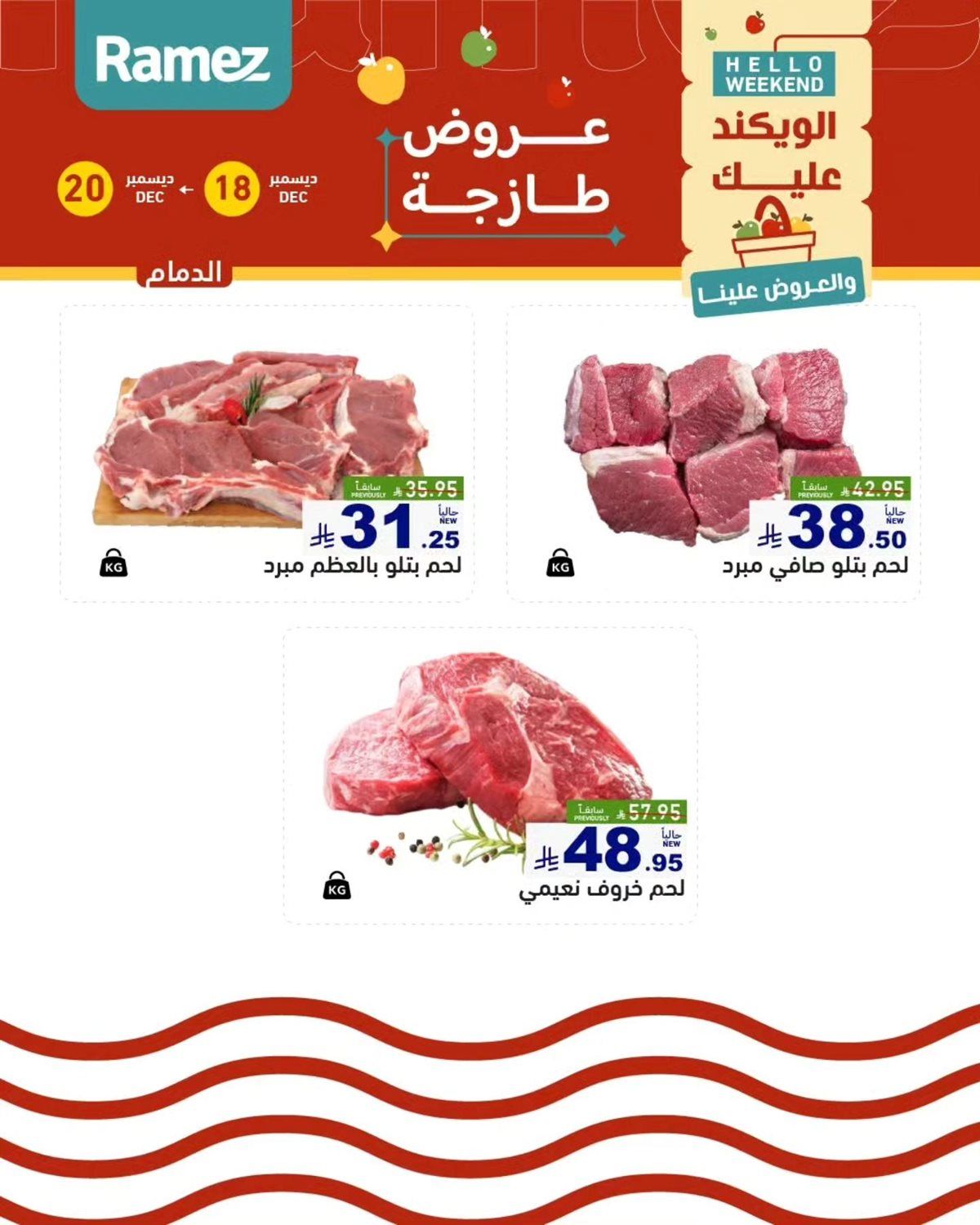 عروض اسواق رامز المنطقة الشرقية الويكند الخميس 18 ديسمبر 2025 لمدة 3 ايام 10 img435294164761af0ff669b443aff2e2a3 - عروض اسواق رامز المنطقة الشرقية الويكند الخميس 18 ديسمبر 2025 لمدة 3 ايام