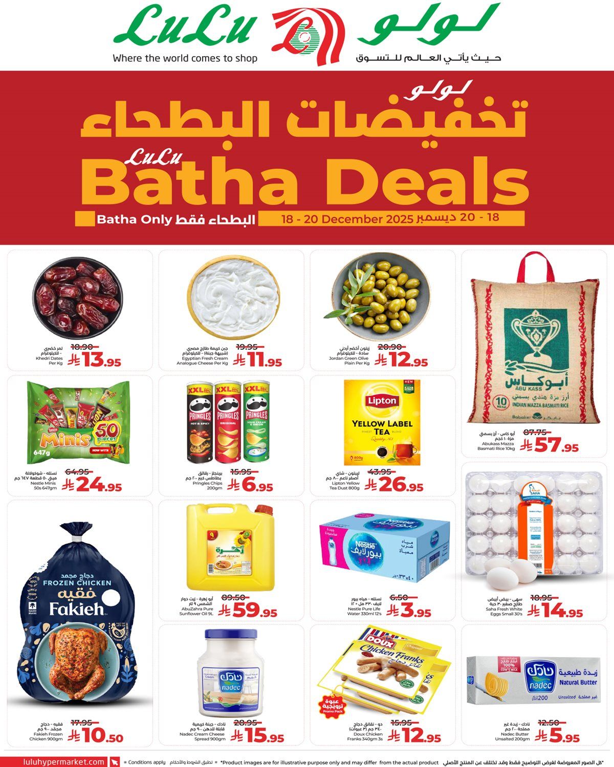 عروض لولو البطحاء بالرياض الخميس 18/12/2025 لمدة 3 ايام 2 2a75 c489 ac08 2c93.jpg - عروض لولو البطحاء بالرياض الخميس 18/12/2025 لمدة 3 ايام