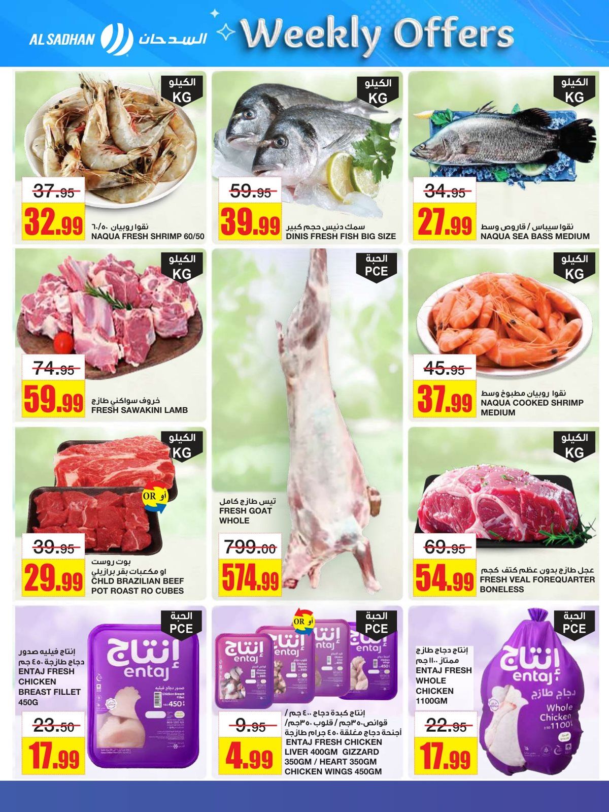 img005e88a1240b3d3a6e7d6cd35e6e153a - عروض السدحان الأربعاء 26 جماد الاخر 1447هـ - اقوي العروض الاسبوعية