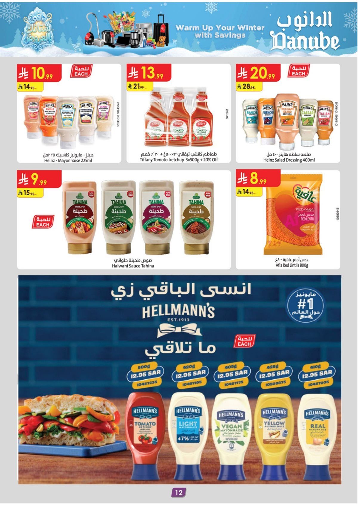 img94c98fc08f38097774022c57a2595566 - عروض الدانوب المنطقة الشرقية الاسبوعية الاربعاء 17 ديسمبر 2025 - تخفيضات الشتاء